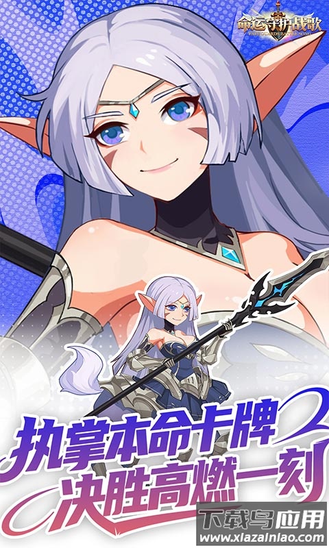 命运守护战歌0.1折版本最新版截图3