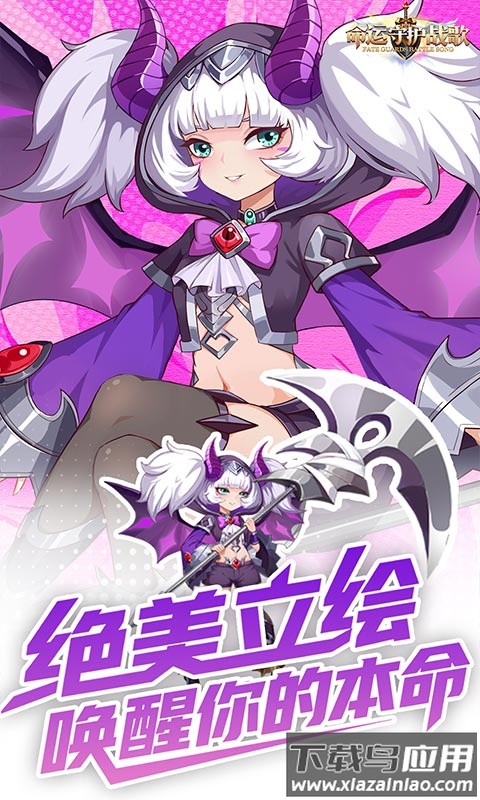 命运守护战歌0.1折版本最新版截图4