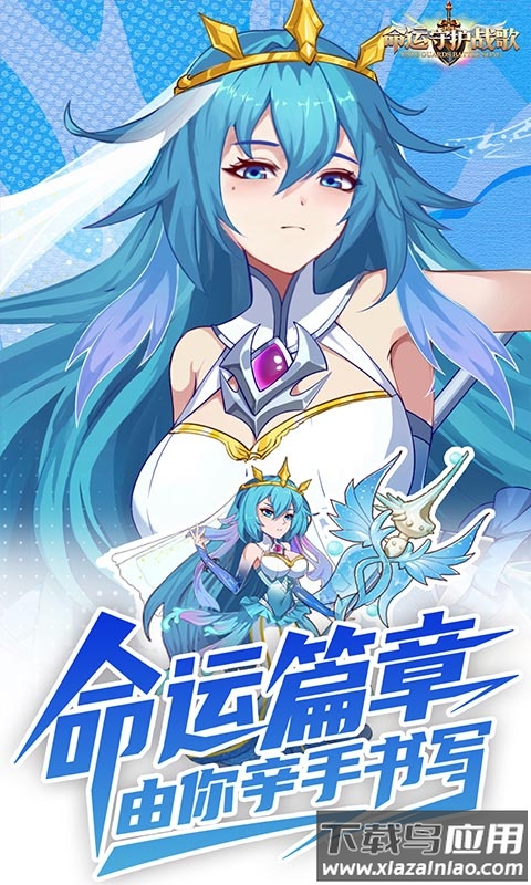 命运守护战歌0.1折版本最新版截图5