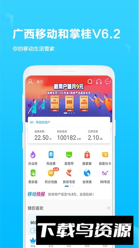 中国移动广西营业厅app官方版截图4