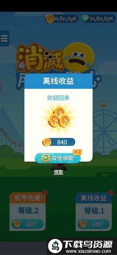 消灭所有开心手游最新版截图1