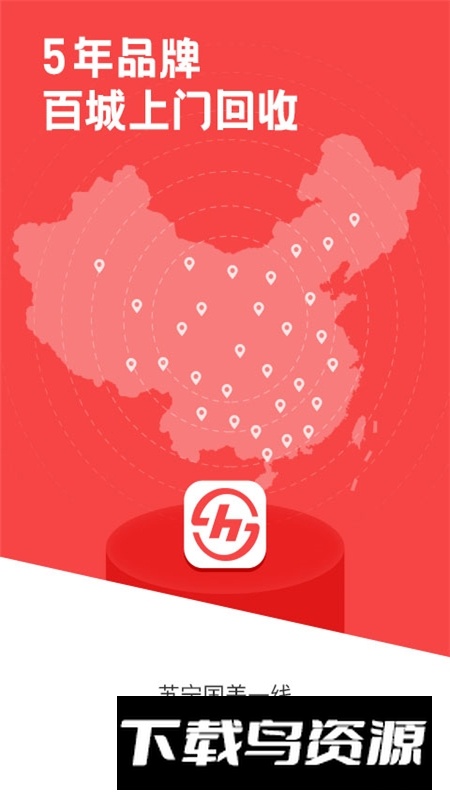 速回收上门回收app官方版截图1