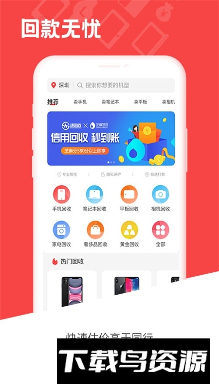 速回收上门回收app官方版截图2