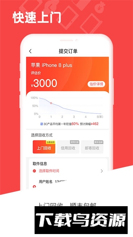 速回收上门回收app官方版截图3