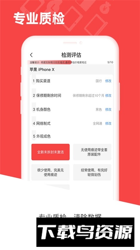 速回收上门回收app官方版截图4
