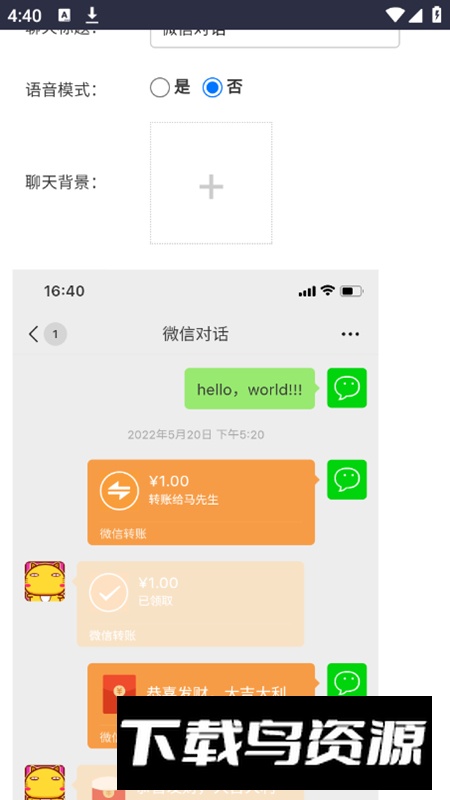 微信聊天记录生成器app最新版截图2