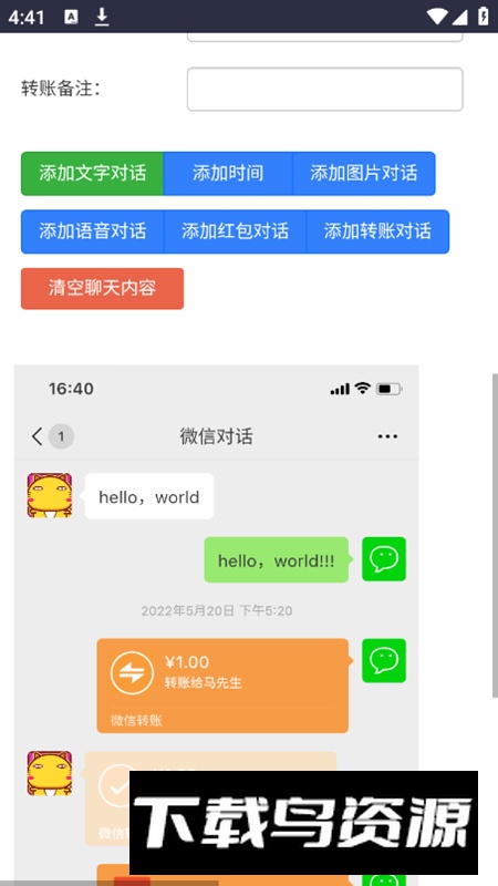 微信聊天记录生成器app最新版截图4