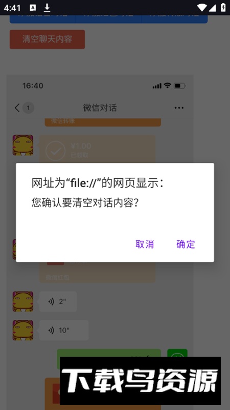 微信聊天记录生成器app最新版截图5