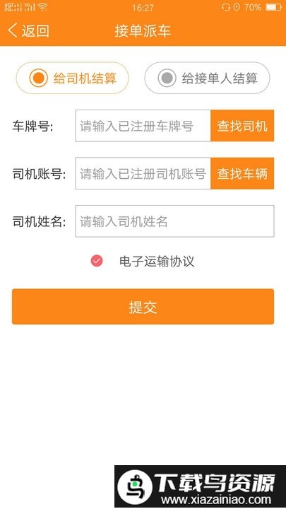 万车帮平台最新版截图1