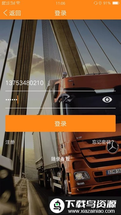 万车帮平台最新版截图3
