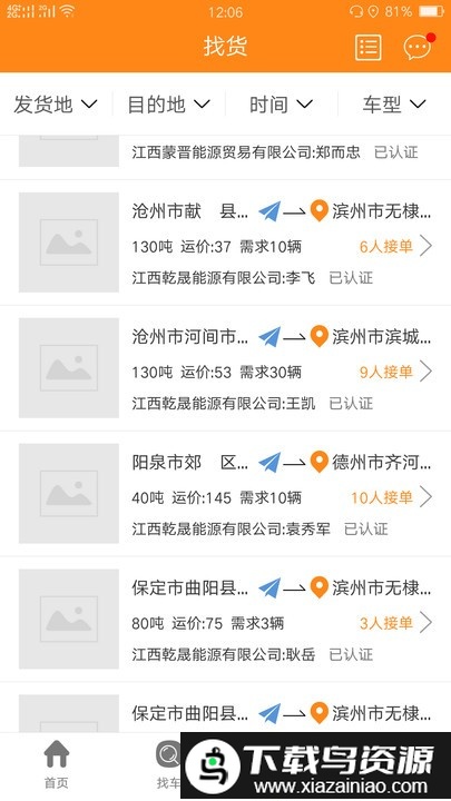 万车帮平台最新版截图4