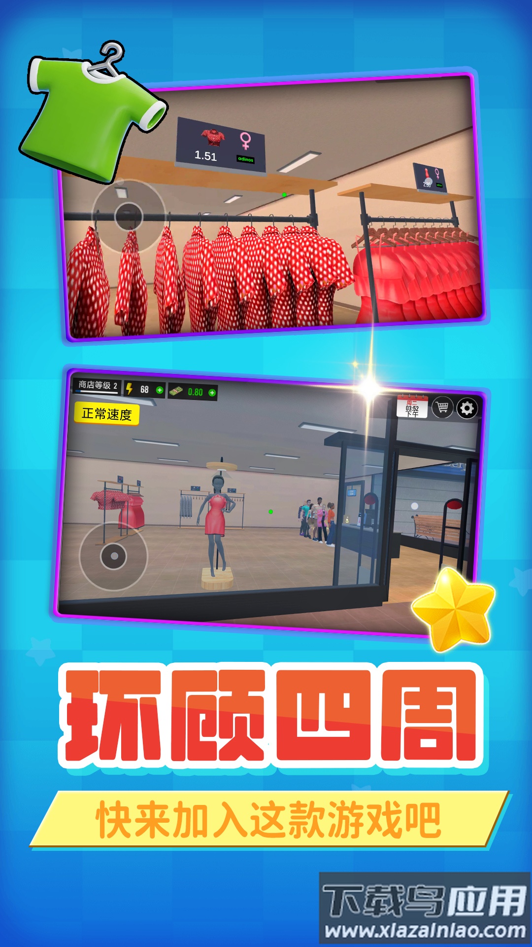 模拟牛马店长游戏