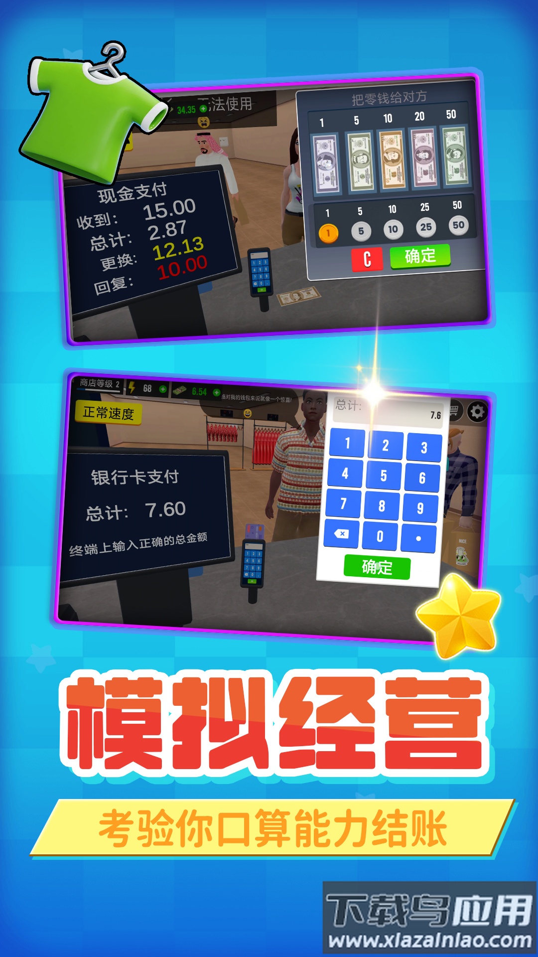 模拟牛马店长游戏最新版截图2