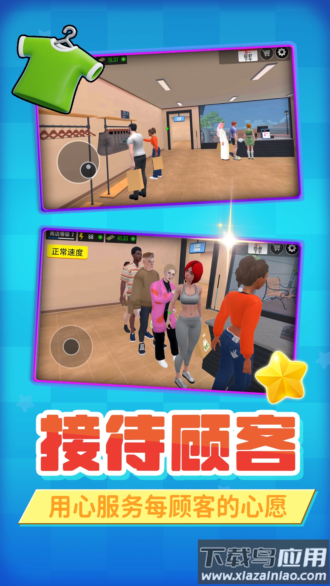 模拟牛马店长游戏最新版截图4