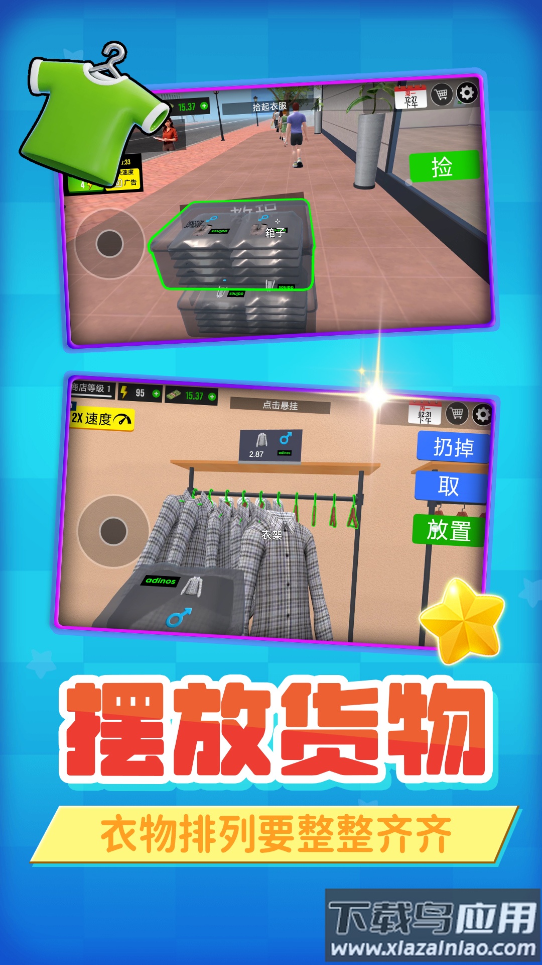 模拟牛马店长游戏最新版截图5