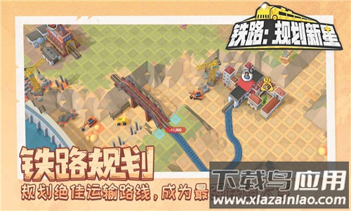 铁路规划新星免费版