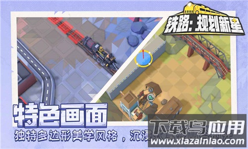 铁路规划新星免费版截图2