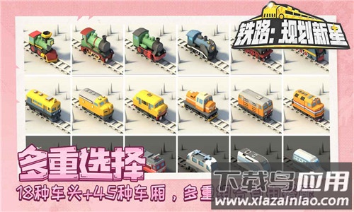 铁路规划新星免费版截图5