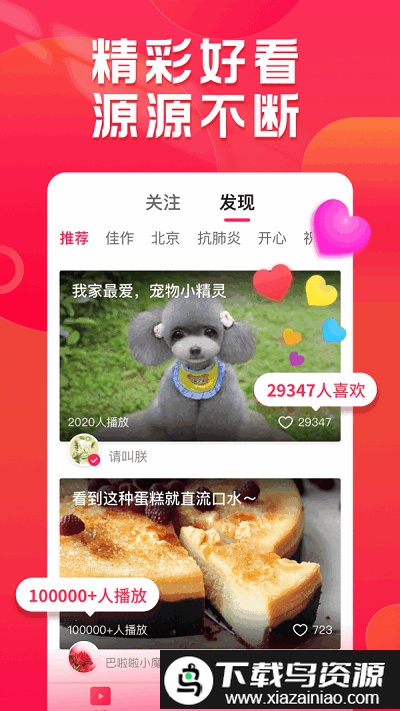 小年糕免费版截图3