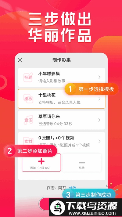 小年糕免费版截图4
