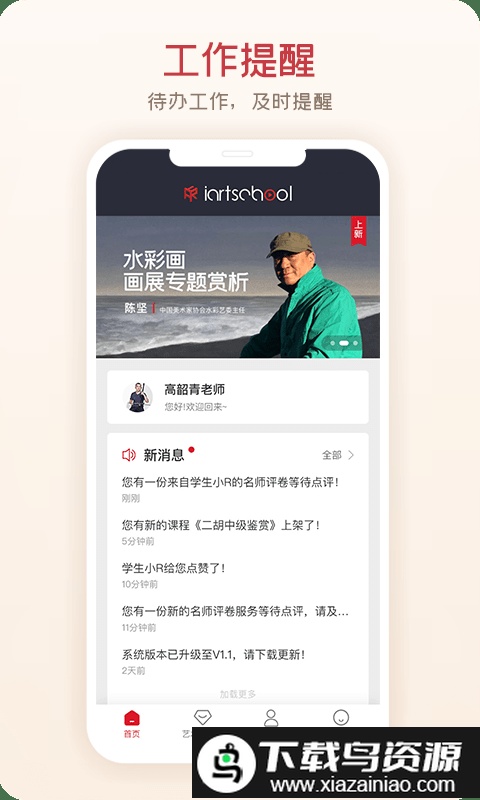 爱艺术老师端截图1