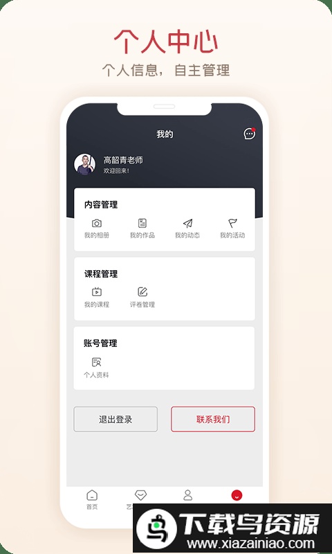 爱艺术老师端截图4