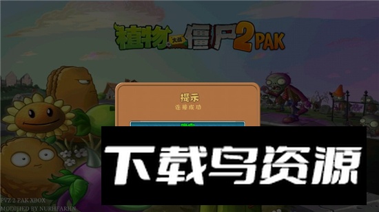 植物大战僵尸v版支线版安卓版截图4