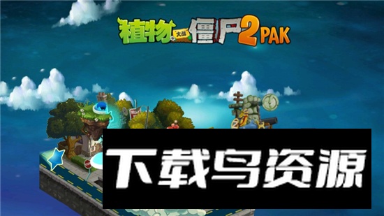 植物大战僵尸v版支线版安卓版截图5