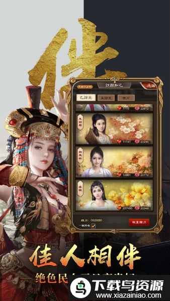 改朝换代官方版最新版截图1