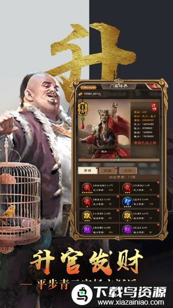 改朝换代官方版最新版截图2