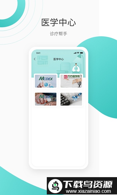 良医在线app最新版截图1