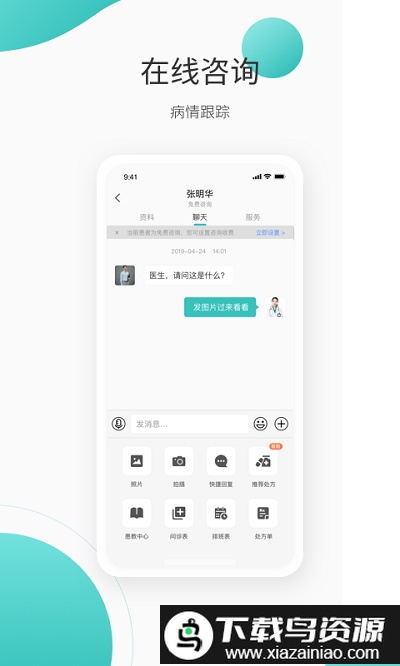 良医在线app最新版截图2