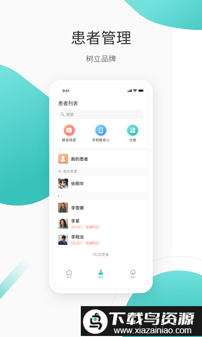 良医在线app最新版截图3