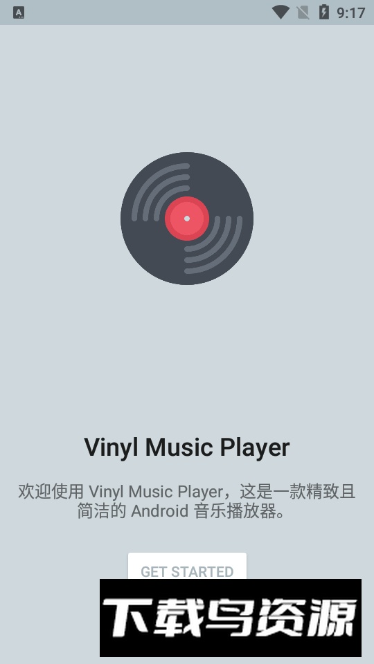黑胶音乐播放器软件免费版(Vinyl Music Player)截图1