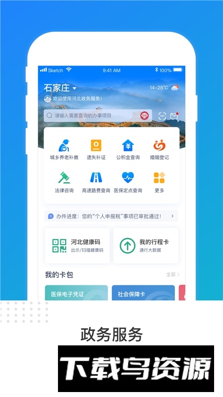 冀时办河北网上办事大厅手机版截图2