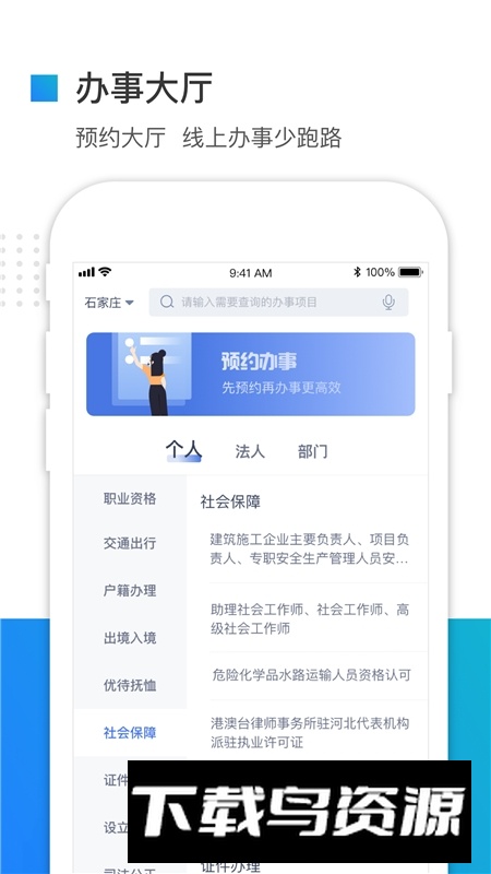冀时办河北网上办事大厅手机版截图3