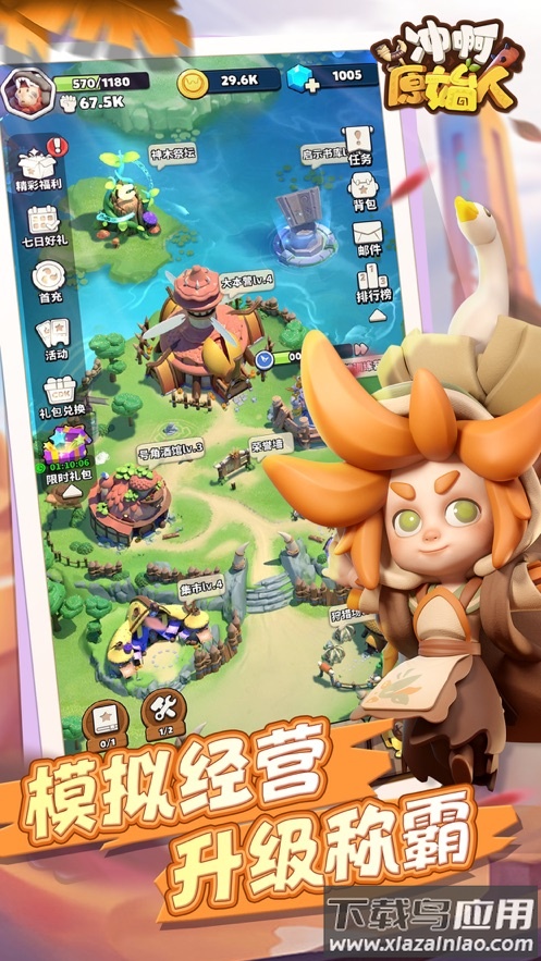 冲啊原始人手游最新版截图2