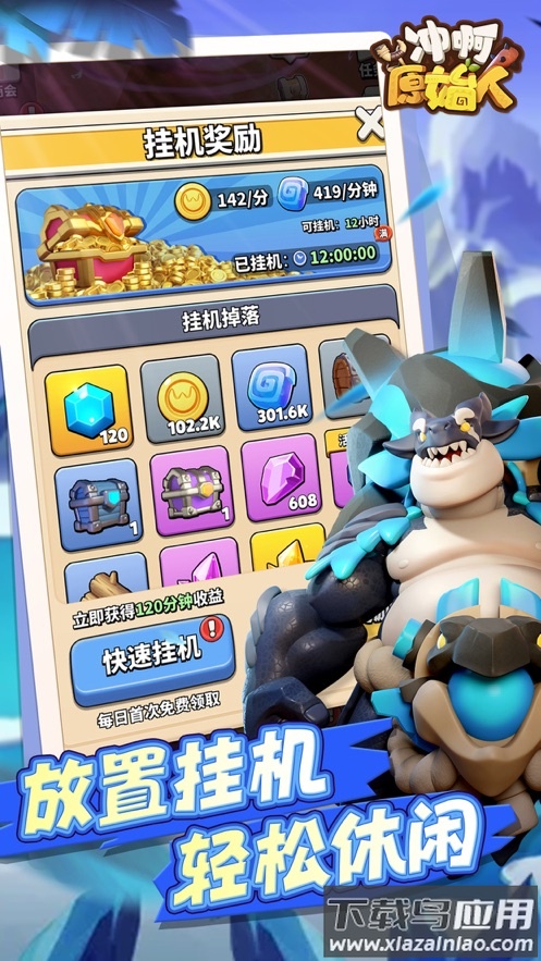 冲啊原始人手游最新版截图4