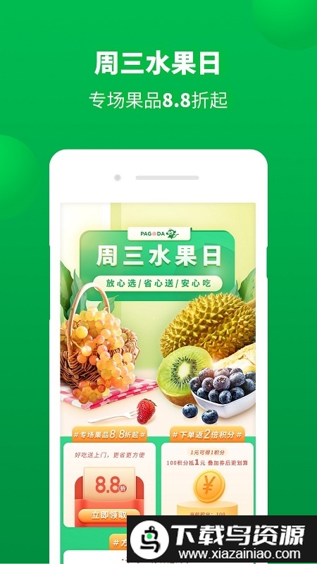 百果园app商家版截图1