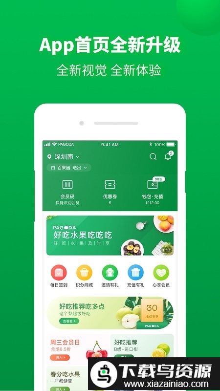 百果园app商家版截图2