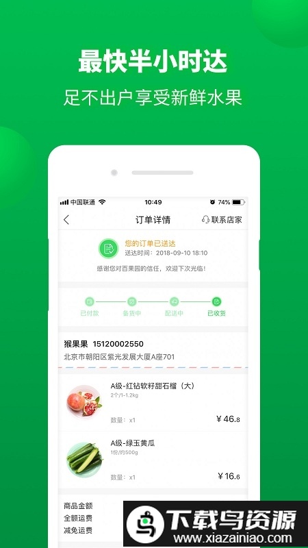 百果园app商家版截图3