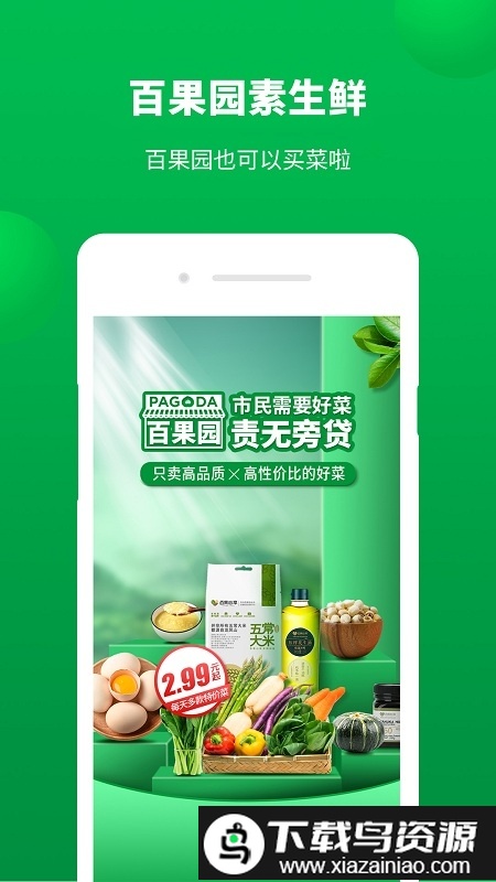 百果园app商家版截图4