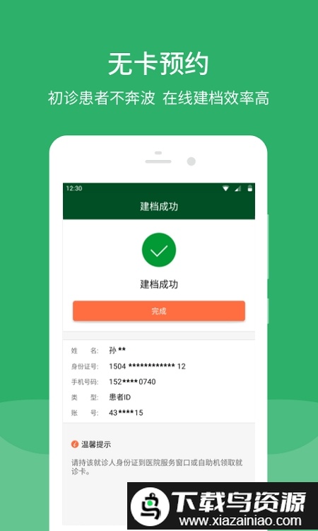 北京协和医院软件截图2