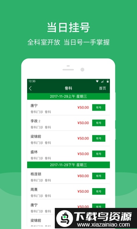 北京协和医院软件截图3