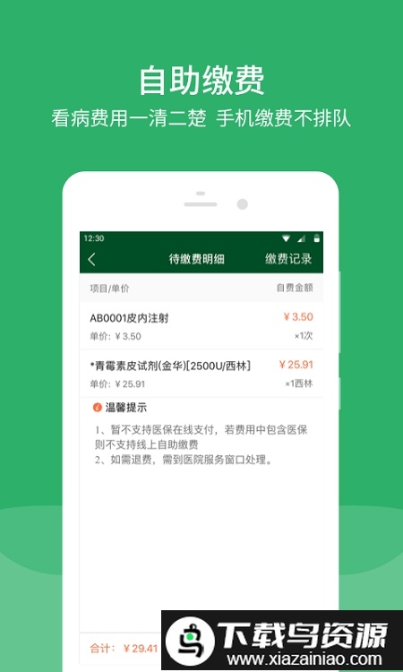 北京协和医院软件截图4