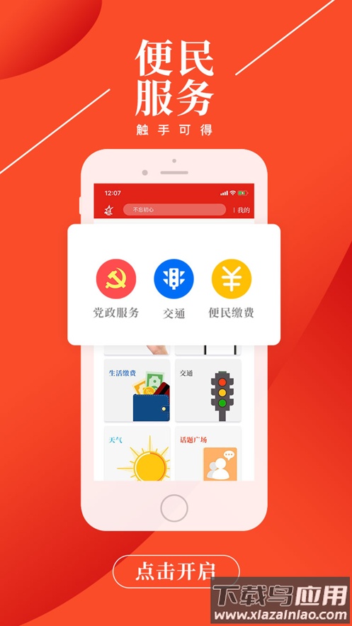 云上兵团app最新版截图4