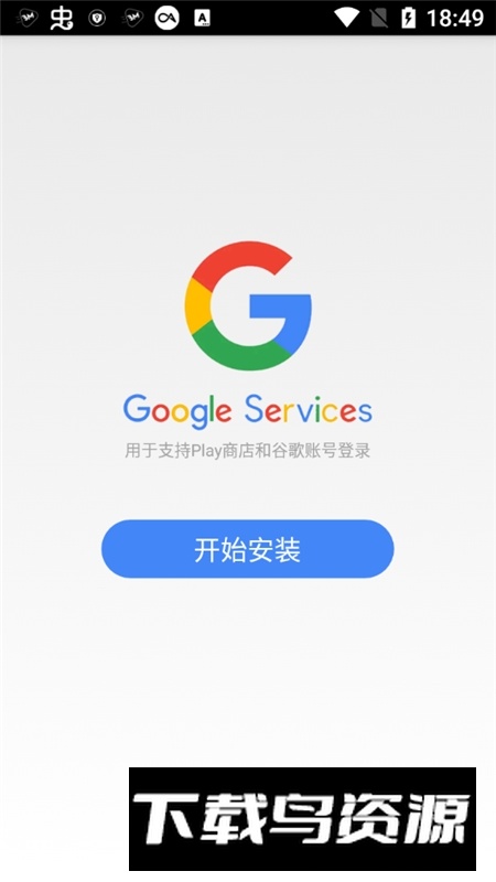 Googleplay服务手表版安装包截图4