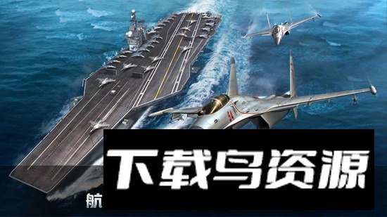 空战争锋游戏正版最新版截图1