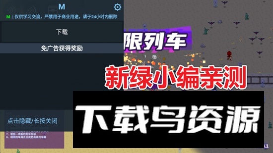 无限列车游戏免广告最新版截图1