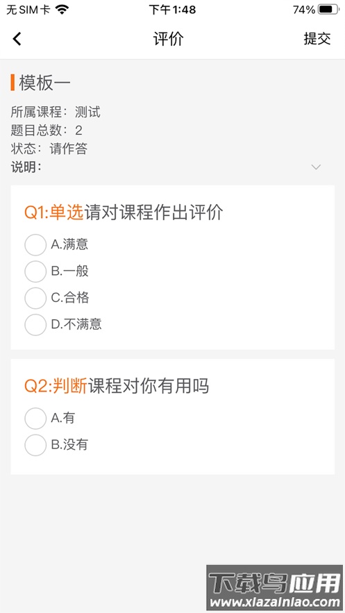 学员端-吉林教师app